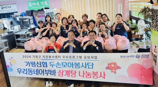 가평신협 두손모아봉사단원들이 ‘우리동네 어부바 삼계탕 나눔봉사’를 마친 뒤 삼계탕 꾸러미를 앞에 두고 기념촬영을 하고 있다. 가평군 제공.