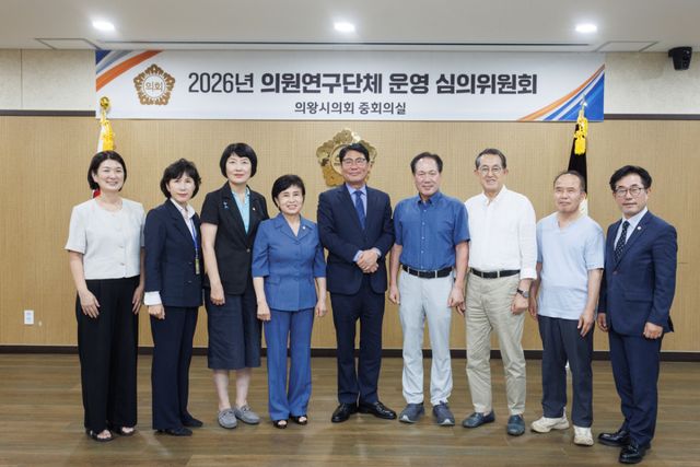 서창수 의왕시의회 의장(가운데)과 시의원들이 의원연구단체 운영 심의위원들과 함께 기념촬영을 하고 있다. 의왕시의회 제공