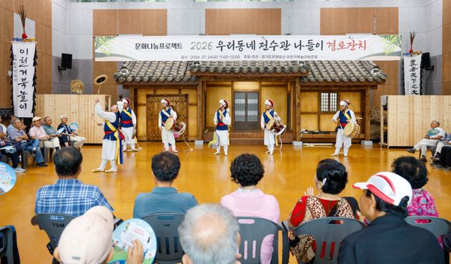 경기도 무형유산 이천 거북놀이보존회가 지역 내 어르신을 초청해 경로잔치를 개최했다. 거북놀이보존회 제공