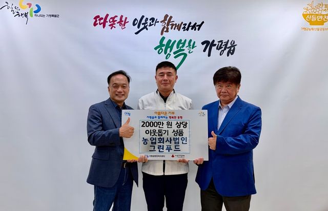 24일 가평읍 행정복지센터에서 장인호 그린푸드 대표와 장석조 가평읍장을 비롯한 관계자들이 2천만원 상당의 먹거리 기탁식을 마친 뒤 기념촬영을 하고 있다. 가평군 제공
