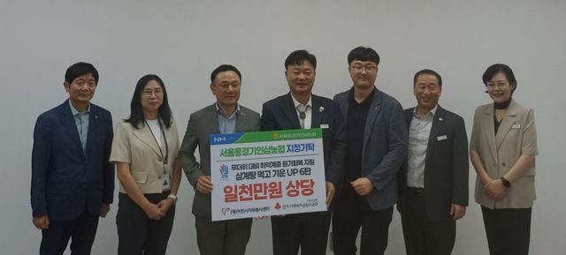 윤여홍 서울동경기인삼농협 조합장(왼쪽 세 번째)이 27일 취약계층을 위한 여름철 온기나눔을 위해 1천만원 상당을 이천시자원봉사센터에 지정 기탁했다. 이천시 제공