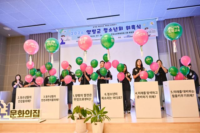 2026년 양평군 청소년회 위촉식에서 관계자들이 기념 사진을 촬영하고 있다. 양평군 제공