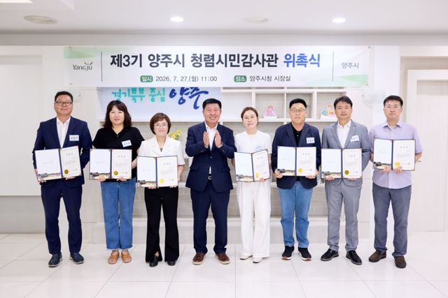 정덕영 양주시장(가운데)과 3기 청렴시민감사관이 위촉장을 받은 뒤 기념사진을 찍고 있다. 양주시 제공