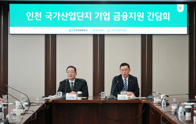 박주봉(오른쪽) 인천상의 회장과 이호성(왼쪽) 하나은행장이 기업 금융지원 방안을 논의하고 있다. 인천상의 제공