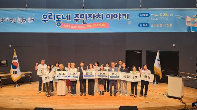 시흥시가 28일 경기도청 다산홀에서 열린 경기도 주민자치 우수사례 경연대회에서 대상을 받았다. 시흥시 제공