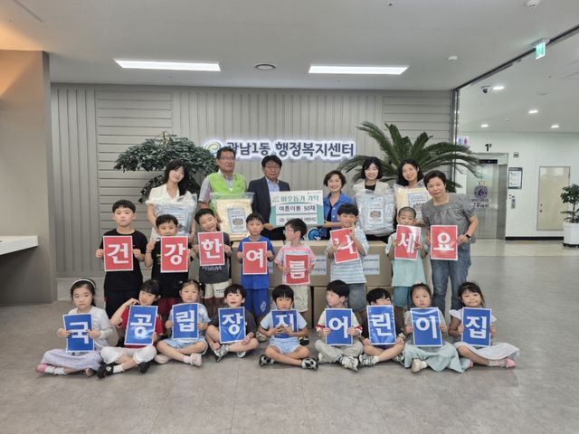 국공립 장지어린이집 원아와 학부모 대표, 교직원들은 지난 24일 광주시 광남1동 행정복지센터를 방문해 취약계층을 위한 여름 이불 50채(90만 원 상당)를 기탁했다. 광주시 제공