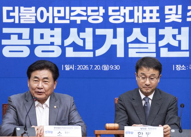 더불어민주당 중앙당 선거관리위원장인 소병훈 의원이 20일 국회에서 열린 8.17 전당대회 공명선거 실천 서약식에 참석해 인사말을 하고 있다. 연합뉴스