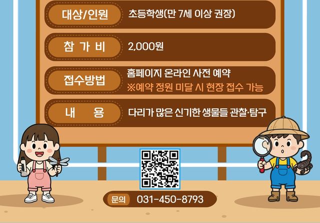시흥시 곤충체험전시관 벅스리움이 여름방학을 맞아 곤충교실을 운영한다. 시흥시 제공
