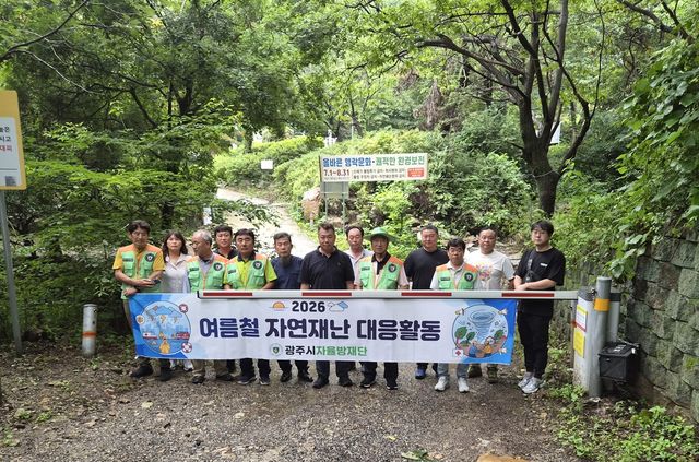 광주시자율방재단은 최근 많은 비로 지역 내 자연재난 취약지역을 중심으로 여름철 자연재난 대비 현장 점검과 후속 조치를 실시했다. 광주시 제공