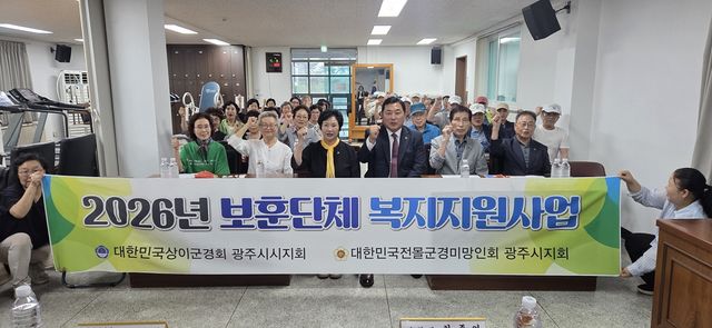 대한민국상이군경회 경기도지부 광주시지회와 대한민국전몰군경미망인회 경기도지부 광주시지회는 2026년 보훈단체 복지 지원사업의 하나로 보훈회관에서 회원들을 대상으로 제3회 웃음 치료 및 치매 예방 교육을 했다. 광주시 제공