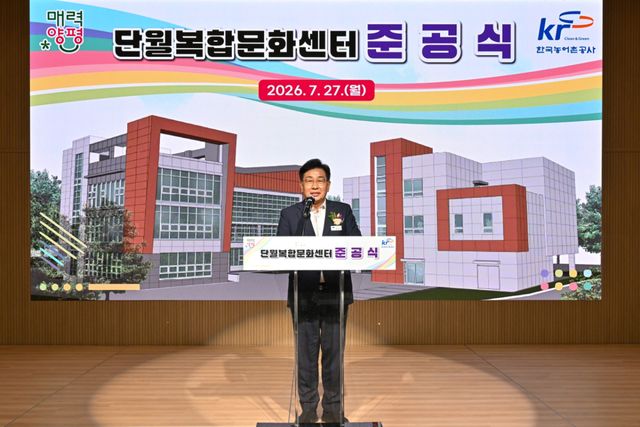 전진선 양평군수가 지난 27일 ‘단월복합문화센터’ 준공식에서 인사말을 하고 있다. 양평군 제공