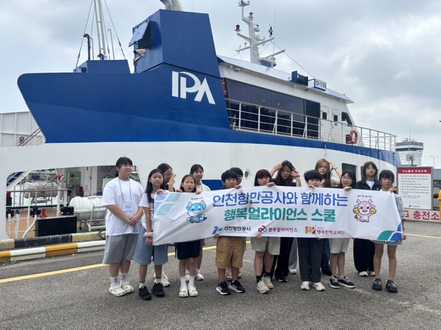 IPA의 ‘인천항 해상 견학’ 프로그램에 참여한 아동들이 현장 견학을 한 뒤 기념 촬영을 하고 있다. IPA 제공