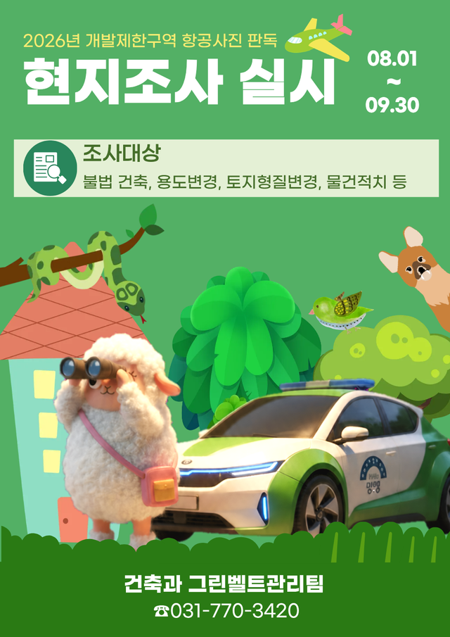 현지조사 실시 안내 포스터. 양평군 제공
