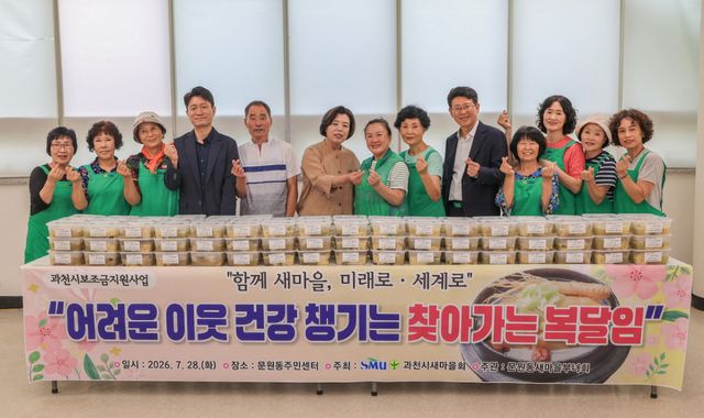 문원동 새마을부녀회는 28일 오전 여름철 복달임 행사를 열고, 직접 준비한 삼계탕 100인분을 지역 내 홀몸 어르신과 취약계층 가정에 전달했다. 과천시 제공
