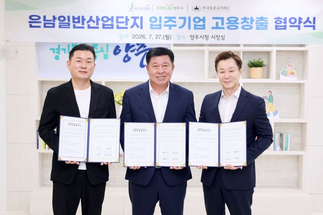 27일 양주시장실에서 열린 고용창출 협약식에서 정덕영 양주시장(가운데), ㈜새움 이세희 대표, ㈜한국표준거래소 배광수 대표 등이 협약을 마친 뒤 기념사진을 찍고 있다. 양주시 제공