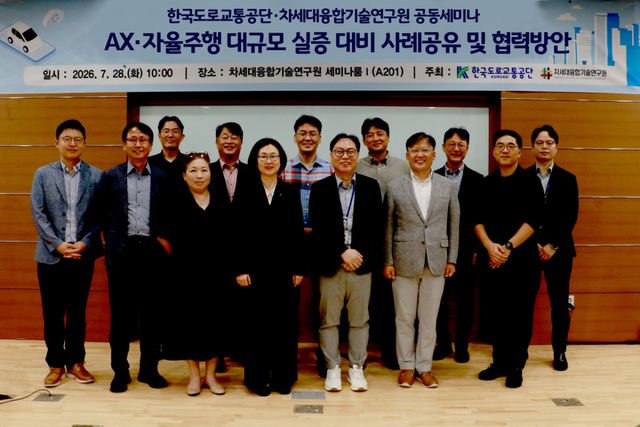 지난 28일 수원특례시 광교에 위치한 차세대융합기술연구원에서 ‘AX·자율주행 대규모 실증 대비 사례공유 및 협력방안 공동세미나’ 참석자들이 기념촬영을 하고 있다. 차세대융합기술연구원 제공