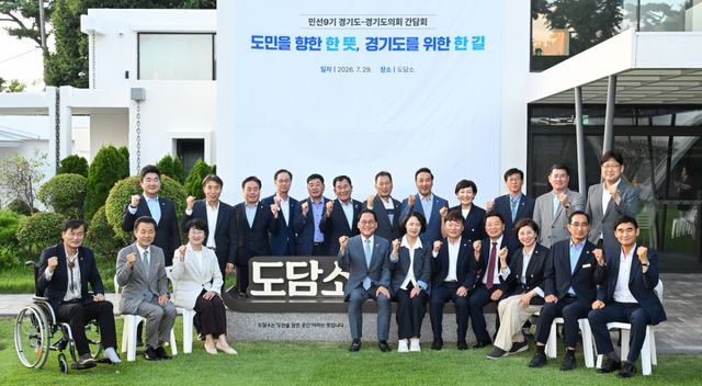 민선 9기 경기도-경기도의회 간담회 [포토뉴스]