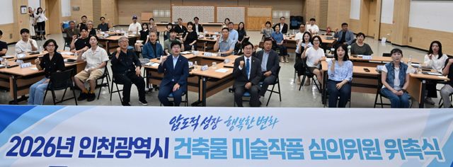 박찬대 인천시장과 신규 심의위원들이 ‘인천시 건축물 미술작품 심의위원회 위촉식’에 참석해 기념촬영을 하고 있다. 인천시 제공.