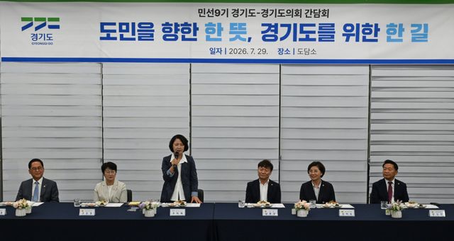 민선 9기 경기도-경기도의회 간담회 [포토뉴스]