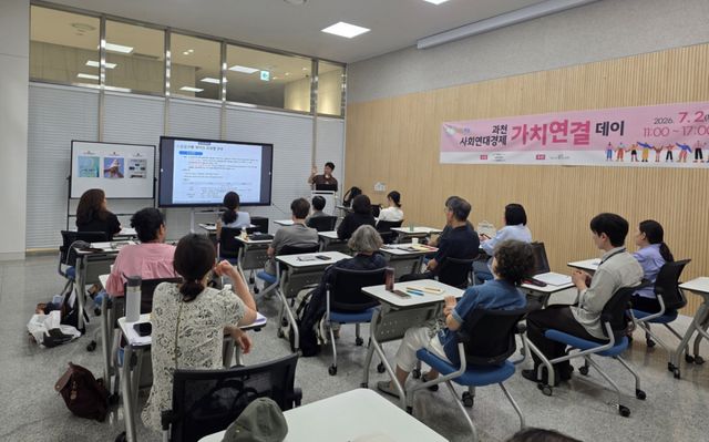 가치연결데이 행사 모습. 과천시 제공
