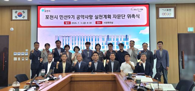 백영현 포천시장과 민선9기 공약사항 실천계획 자문단 위원들이 3일 포천시청 신관 2층 시정회의실에서 위촉식 후 기념촬영을 하고 있다. 손지영 기자