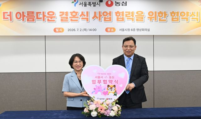 서울시가 2일 농심과 더 아름다운 결혼식 사업 협력을 위해 업무협약을 체결했다. 서울시 제공