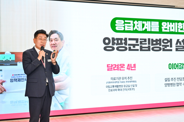 민선9기 출범 정책방향 보고회 사진. 양평군 제공