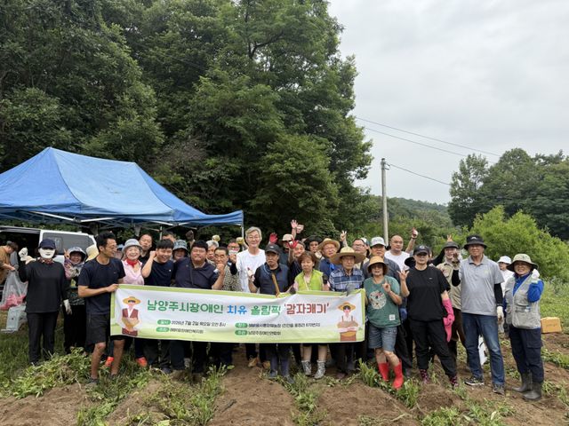 남양주시는 2일 장애인 치유농업 하지감자 캐기 체험을 진행했다고 밝혔다. 남양주시 제공