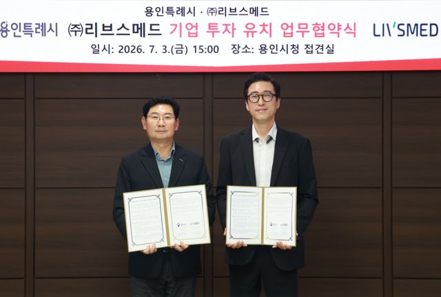 이상일 용인특례시장(왼쪽)과 이정주 (주)리브스메드 대표(오른쪽)가 3일 용인특례시청 접견실에서 열린 기업 투자 유치 업무협약식에서 협약서에 서명했다. 용인시 제공
