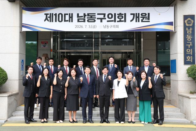 제10대 남동구의회가 개원, 남동구의원들이 기념촬영을하고 있다. 남동구의회 제공