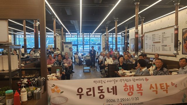 광주시와 북부 무한돌봄 행복나눔센터는 지난 29일 외식업체 ‘백년손님 서서갈비 광주점’의 후원을 받아 (사)대한노인회 어르신 50명을 대상으로 식사 지원 행사를 개최했다.