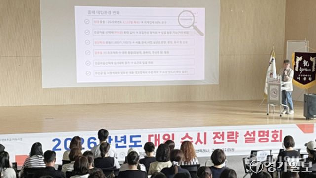지난해 8월23일 열린 2026학년도 대입수시전략 설명회에서 학생 및 학부모들이 강사의 입시전략 설명을 듣고 있다. 신진욱기자