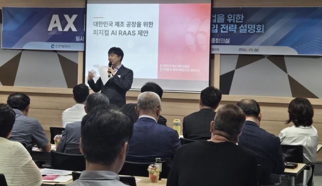 30일 한국산업단지공단 인천본부 회의실에서 열린 ‘피지컬 AI 로봇도입 전략설명회’에서 휴머노이드 AI 로봇 전문기업 마음에이아이 관계자가 피지컬 AI 서비스형 로봇 도입 전략을 설명하고 있다. 남동경협 제공