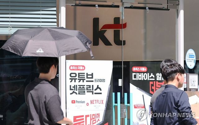 서울시내 한 KT판매점. 연합뉴스