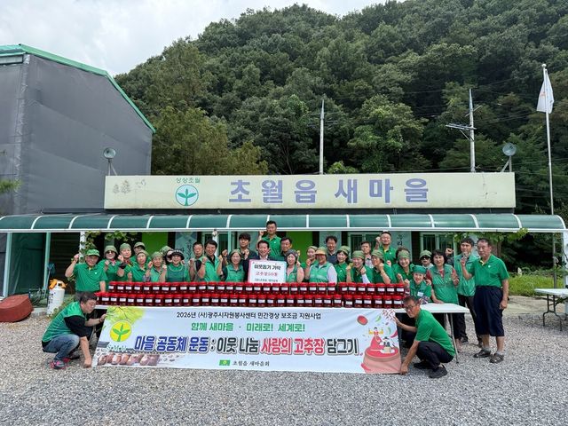 광주시 초월읍 새마을회는 지난 29일 회원들이 직접 담근 고추장 50통을 초월읍 행정복지센터에 기탁했다. 광주시 제공