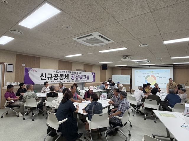 신규공동체 역량강화교육 현장. 양평군 제공