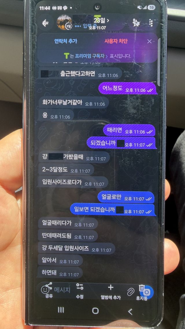 사적 폭행 일당이 주고 받은 메시지 내용. 경기북부경찰청 제공