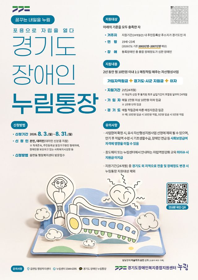 경기도 장애인 누림통장 홍보 포스터. 시흥시 제공