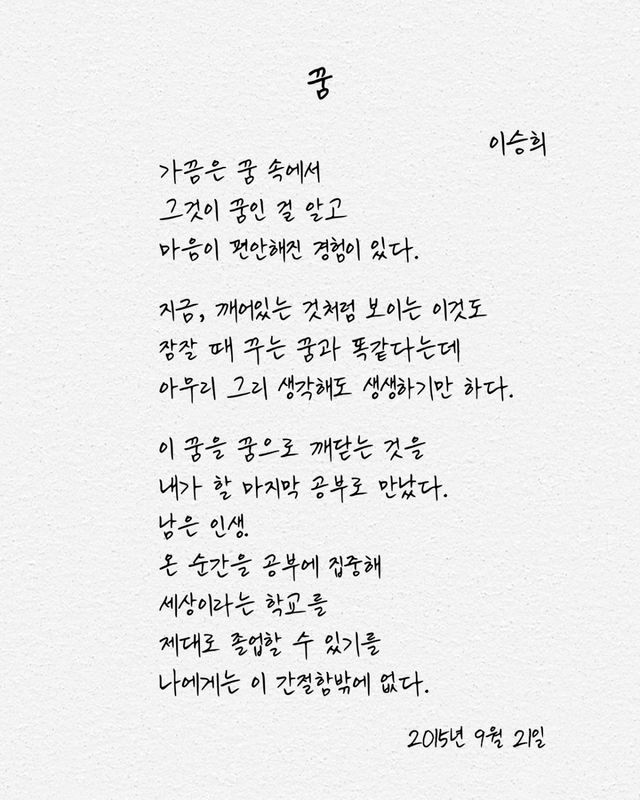기증자 이승희 씨가 생전 작성한 시. 한국장기조직기증원