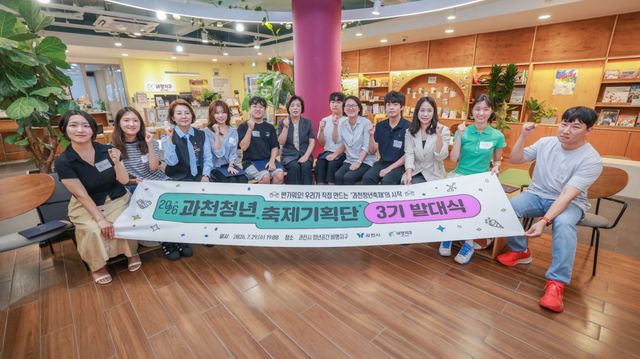 과천시가 지난 29일 청년공간 비행지구에서 ‘과천청년축제기획단 제3기’ 위촉식을 갖고 기념사진을 촬영하고 있다. 과천시 제공