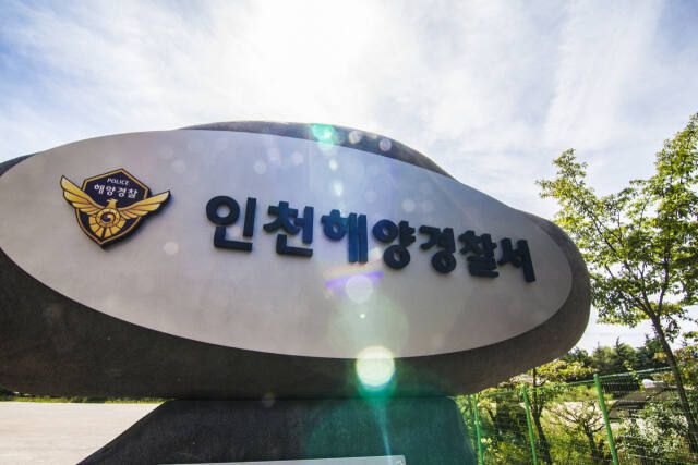인천해양경찰서. 경기일보 DB