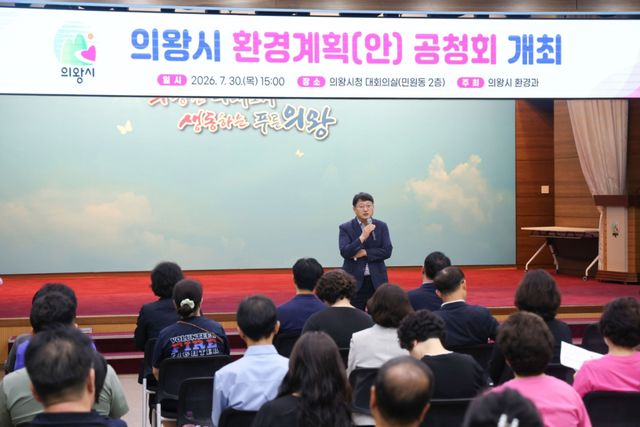 30일 의왕시청 대회의실에서 개최된 환경계획 수립을 위한 공청회에서 안치권 부시장이 인삿말을 하고 있다. 의왕시 제공