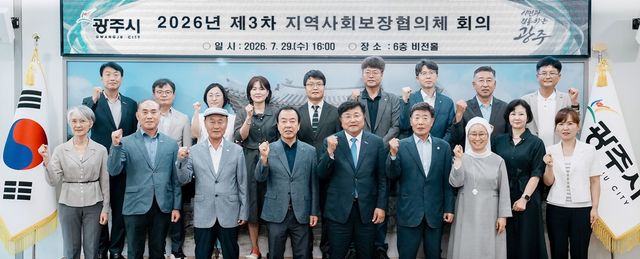 제3차 지역사회보장협의체 회의 개최. 광주시 제공
