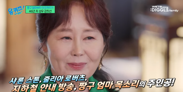 유퀴즈온더블럭에 출연한 강희선 성우. 디글 유튜브 캡처