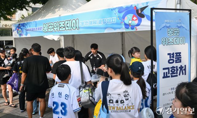 봉공위즈데이가 열린 4일 오후 수원KT위즈파크에서 관객들이 케이티 위즈와 롯데 자이언트의 경기를 앞두고 다양한 이벤트에 참여하고 있다.
