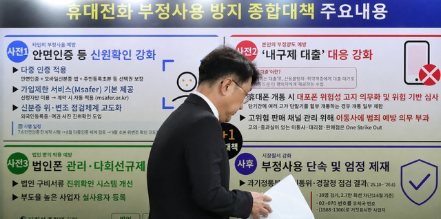 최우혁 과학기술정보통신부 정보보호네트워크정책실장이 6월30일 서울 종로구 정부서울청사에서 안면인증시스템 도입 등 휴대전화 부정사용 방지 대책을 발표하기 위해 단상으로 향하고 있다. 연합뉴스