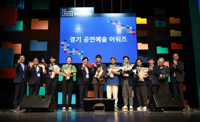 경기공연예술어워즈 시상식에서 수상자들이 단체 사진을 찍고 있다. 경기아트센터 제공