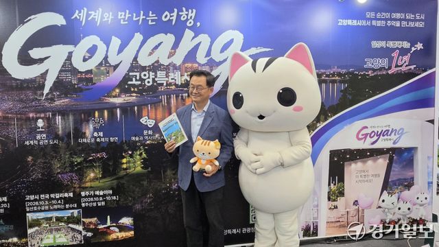 고양 킨텍스에서 열린 ‘제11회 대한민국 국제관광박람회’ 첫날인 지난 3일, 민경선 고양특례시장이 고양시 홍보관을 찾아 고양시 마스코트로 부활한 ‘고양고양이’와 함께 기념촬영을 하고 있다. 신진욱기자