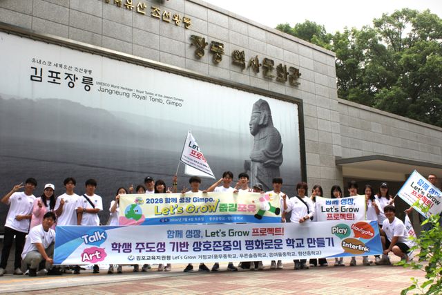 프로그램에 참여한 학생들과 ‘Let's Grow 교육연구회’ 교사들이 김포 장릉에서 파이팅을 외치며 학교폭력 예방을 위한 실천 의지를 다지고 있다. 김포교육지원청 제공