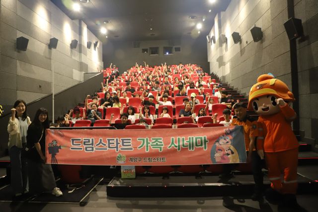 인천 계양구가 최근 CGV계양에서 2026년 가족시네마 프로그램 운영한 뒤 기념 촬영을 하고 있다. 계양구청 제공